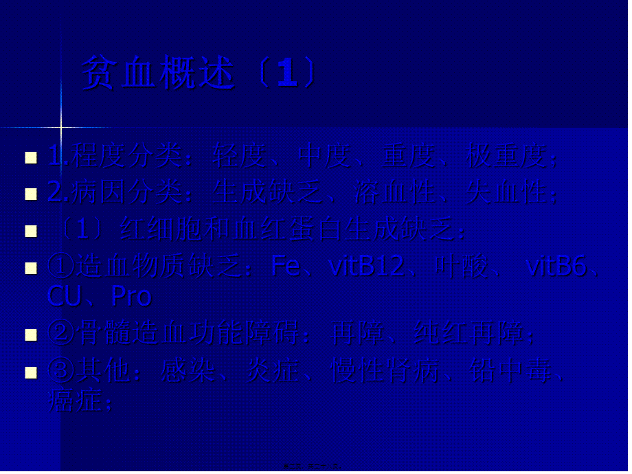 儿-童-缺-铁-性-贫-血.pptx_第2页