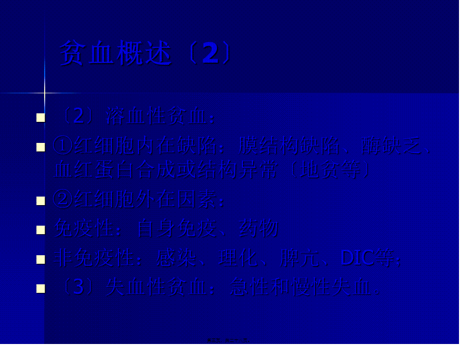 儿-童-缺-铁-性-贫-血.pptx_第3页