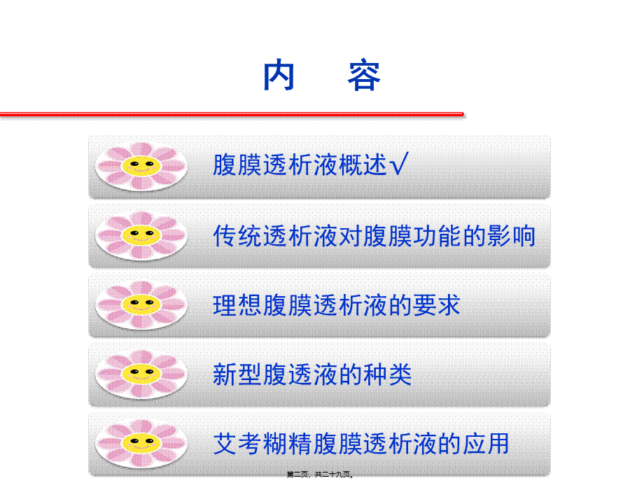 2022年医学专题—腹膜透析液(1).pptx_第2页