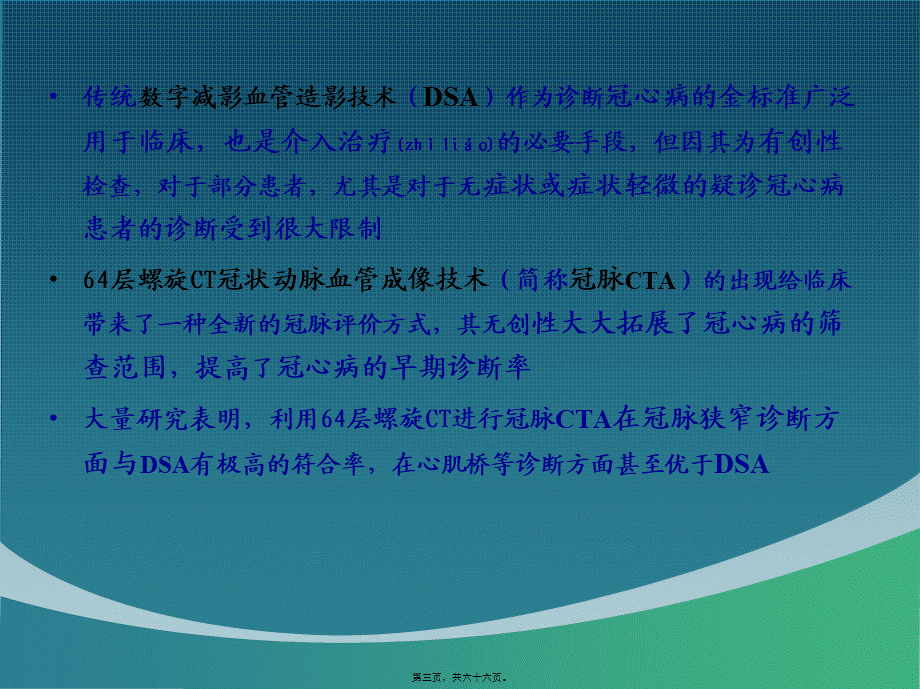 2022年医学专题—心血管三维重建.ppt_第3页