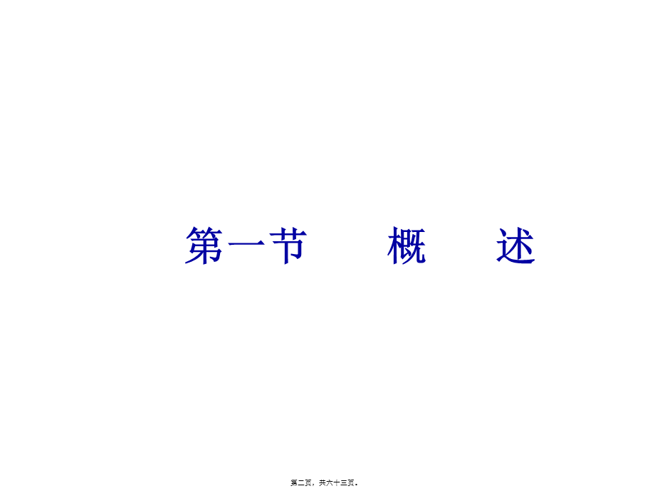 2022年医学专题—第十讲-癌症(1).ppt_第2页