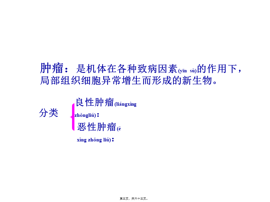 2022年医学专题—第十讲-癌症(1).ppt_第3页