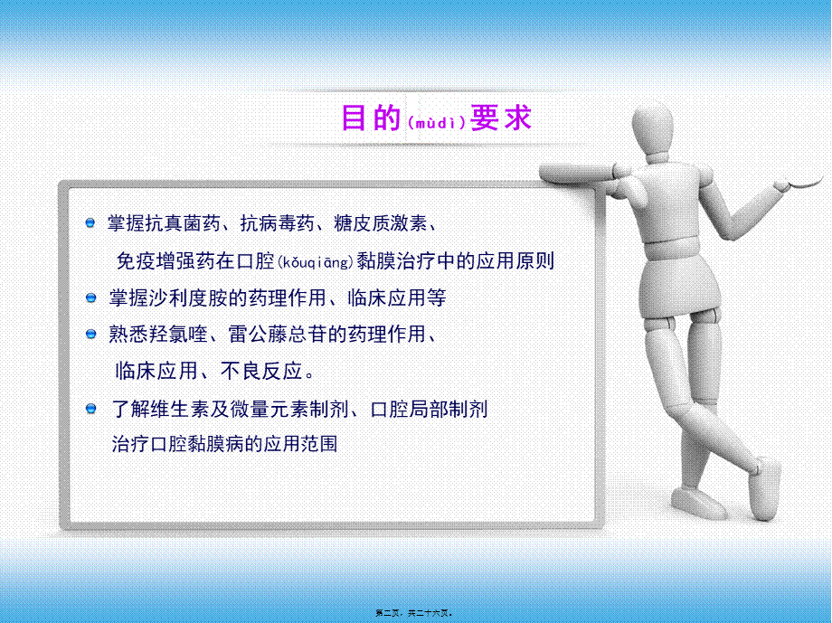 2022年医学专题—第十九章--口腔黏膜病用药(1).pptx_第2页