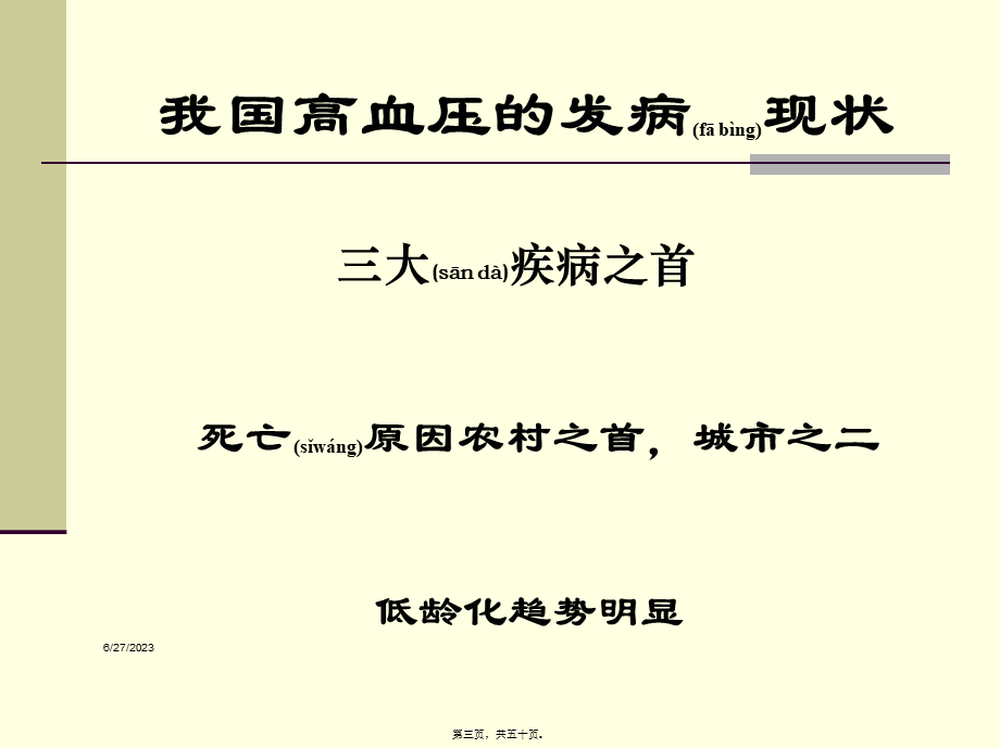 2022年医学专题—第04篇4-抗高血压药.ppt_第3页