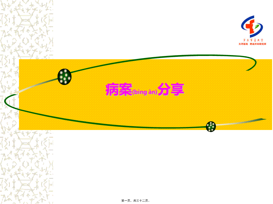 2022年医学专题—病案讨论(横纹肌溶解).pptx_第1页