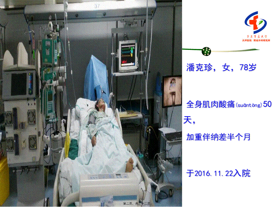 2022年医学专题—病案讨论(横纹肌溶解).pptx_第2页