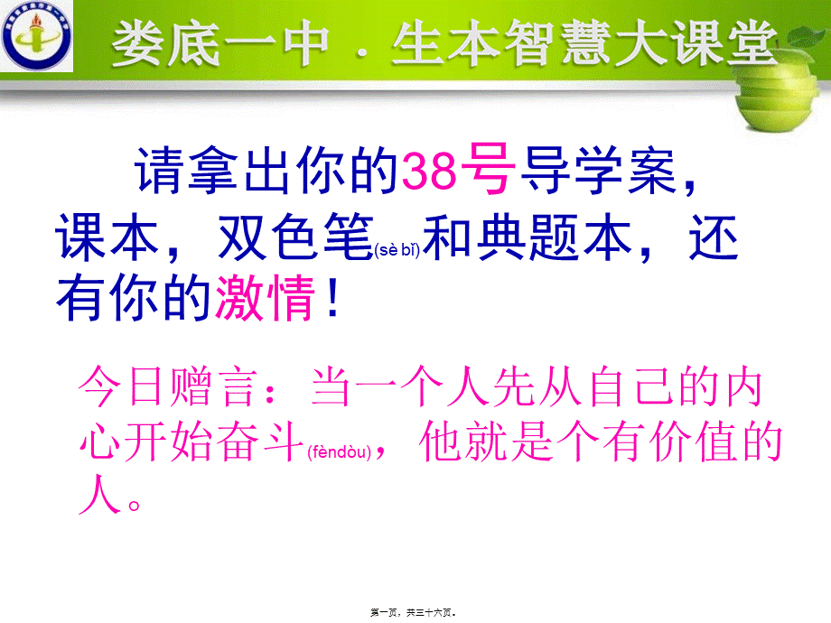 2022年医学专题—月季的花药培养详解.ppt_第1页