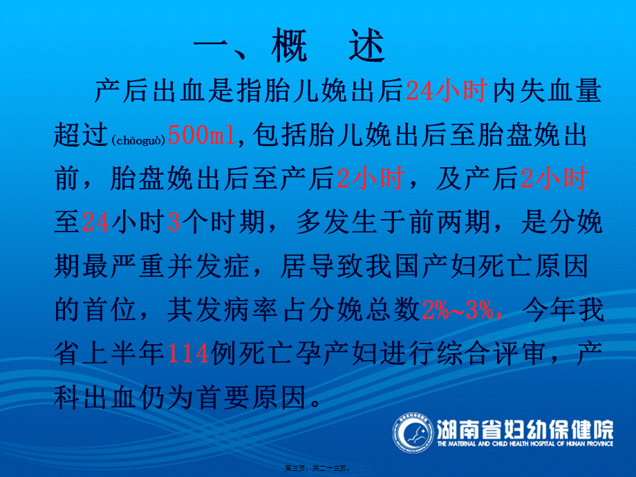 2022年医学专题—产后出血的处理(彭早玲).ppt_第3页