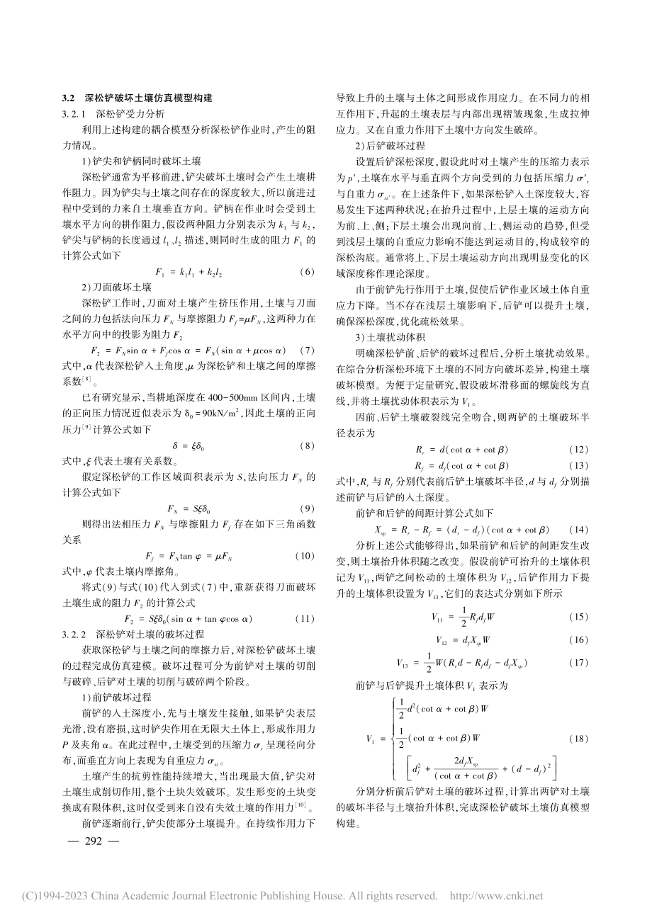 基于SPH算法的深松铲破坏土壤仿真模型_张志军.pdf_第3页