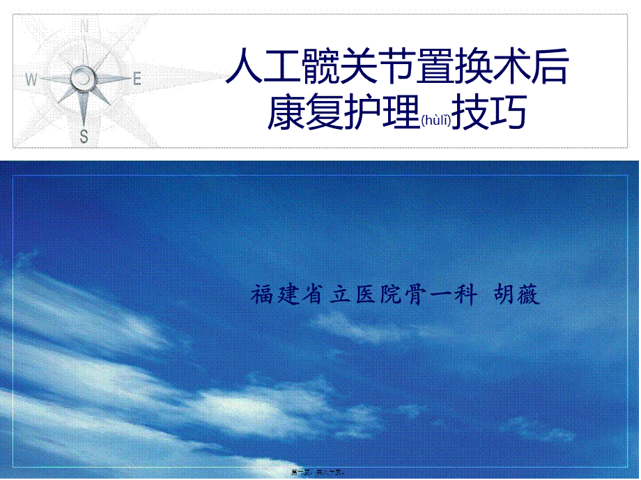 2022年医学专题—人工髋关节置换术(ppt).ppt_第1页