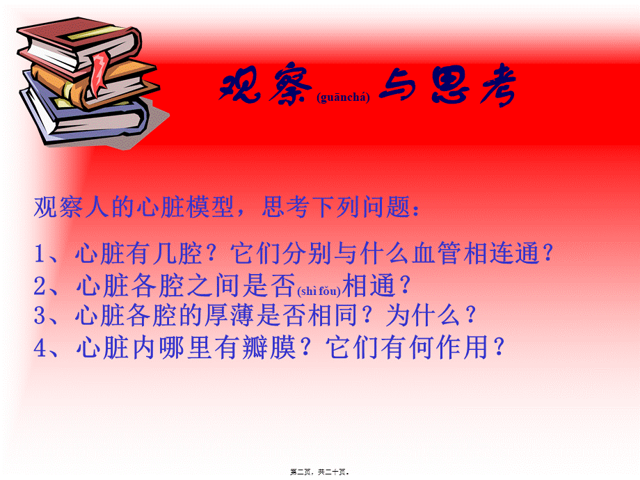 2022年医学专题—第三节-输送血液的泵—心脏(1).ppt_第2页