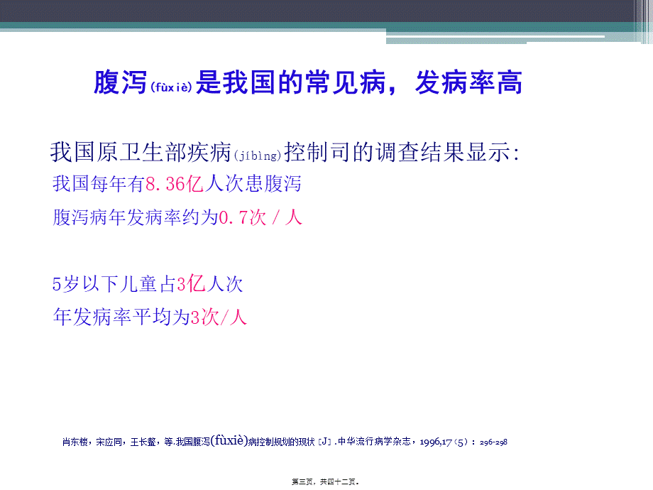 2022年医学专题—儿童腹泻病规范化诊治.pptx_第3页