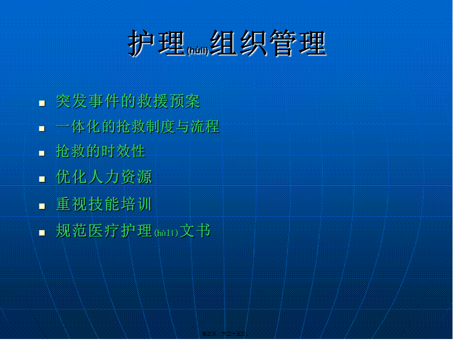 2022年医学专题—群体伤的救护(1).ppt_第3页