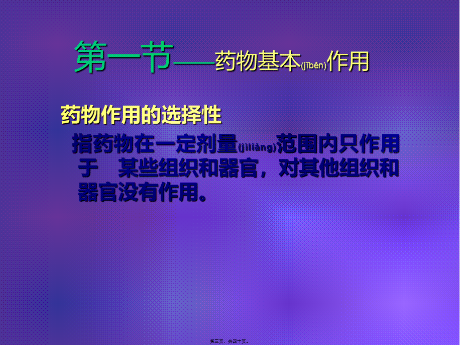 2022年医学专题—第二章--药效学.ppt_第3页