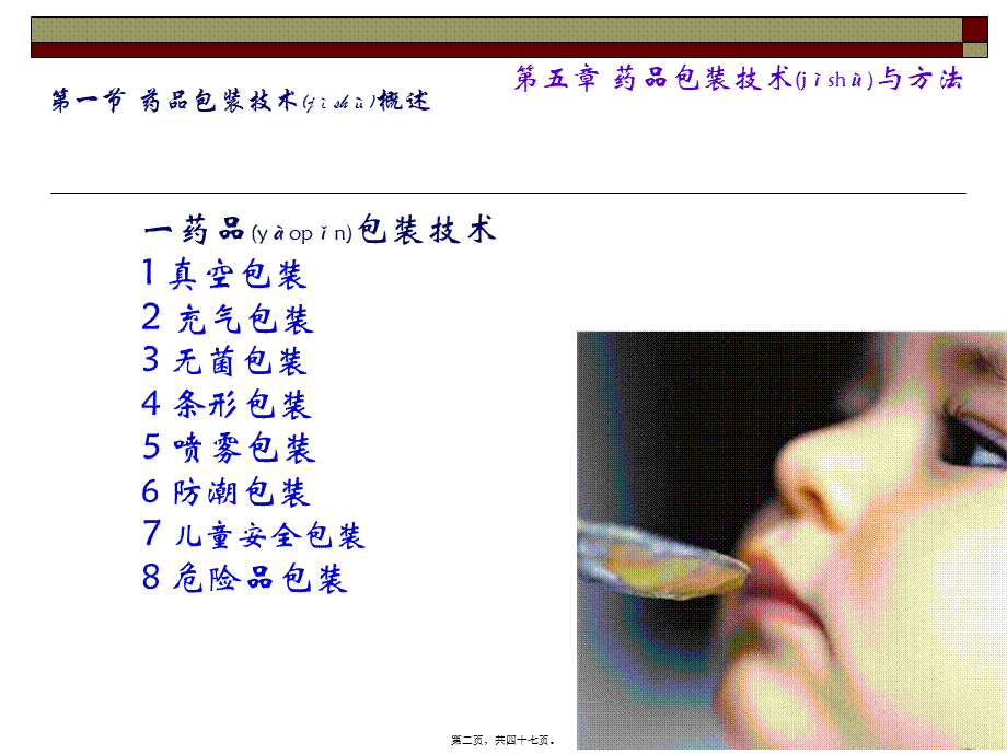 2022年医学专题—第五章-药品包装技术与方法.ppt_第2页