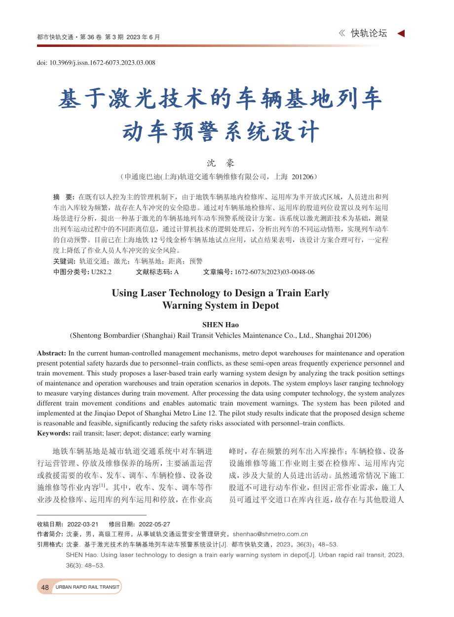 基于激光技术的车辆基地列车动车预警系统设计_沈豪.pdf_第1页