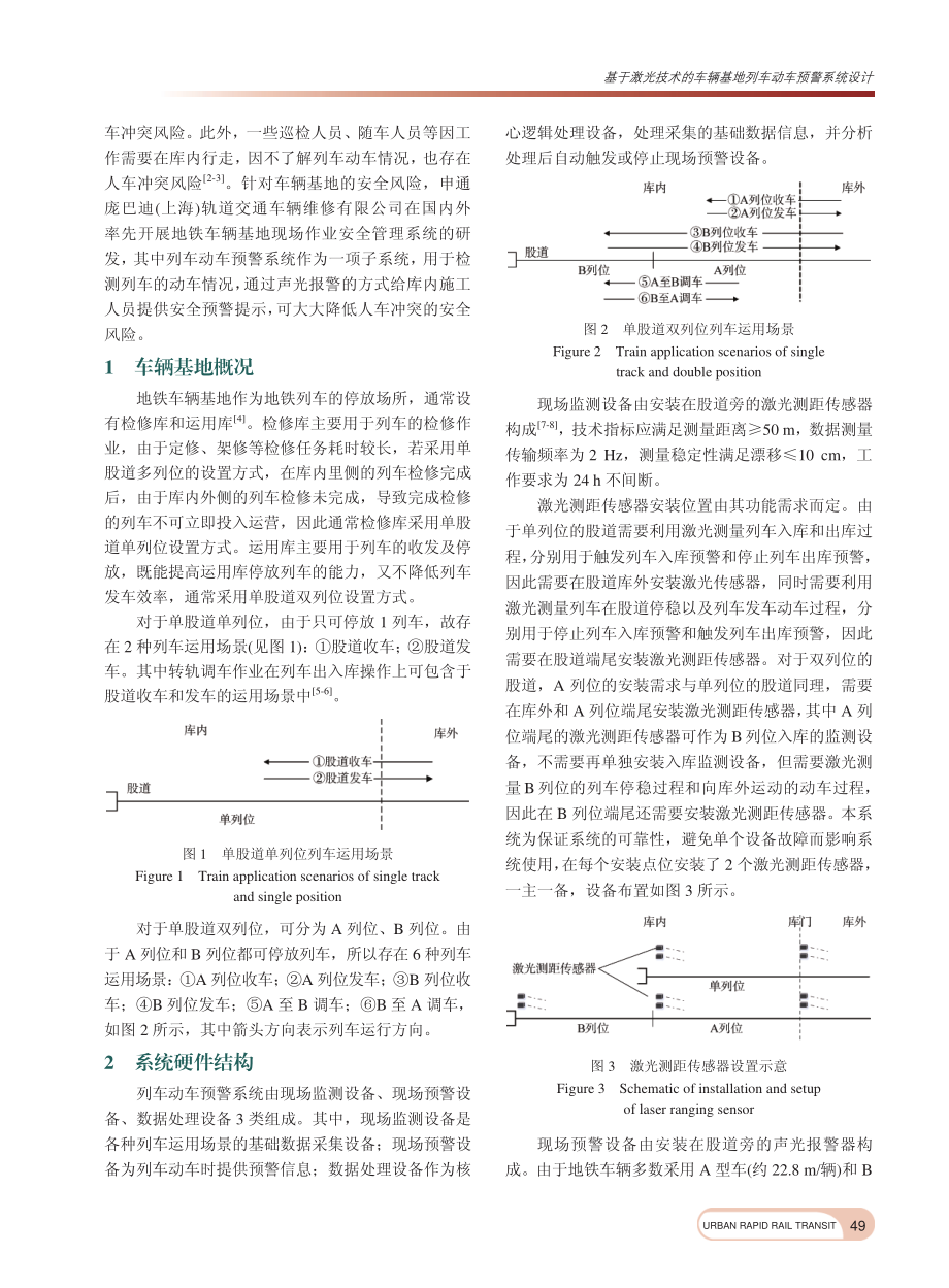 基于激光技术的车辆基地列车动车预警系统设计_沈豪.pdf_第2页