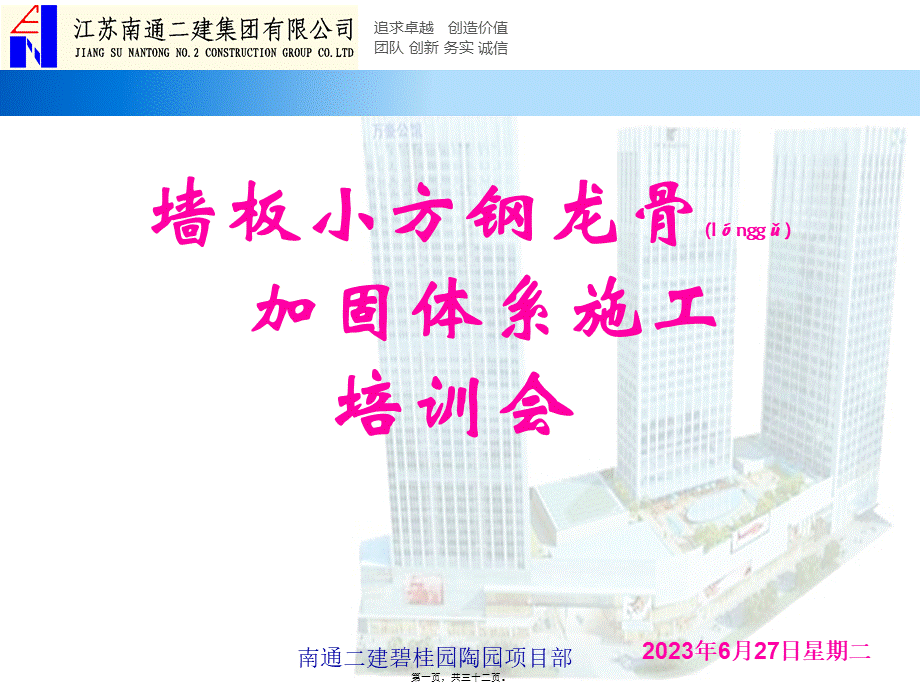 2022年医学专题—新版墙板小方钢龙骨加固体系.ppt_第1页