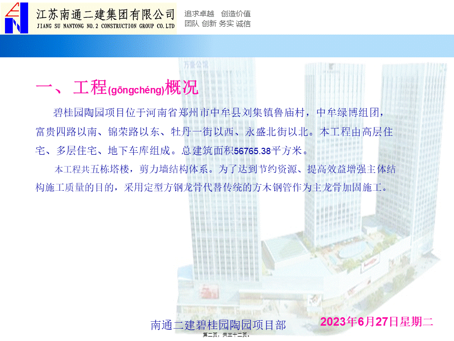 2022年医学专题—新版墙板小方钢龙骨加固体系.ppt_第2页