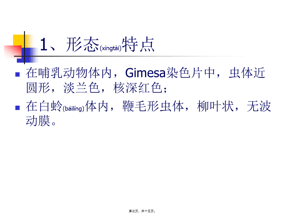 2022年医学专题—二利氏曼原虫病应用.ppt_第3页