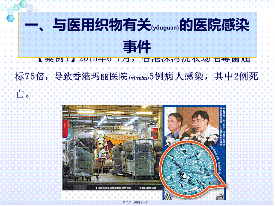 2022年医学专题—医院医用织物洗涤消毒技术规范2017.7.24.pptx_第2页