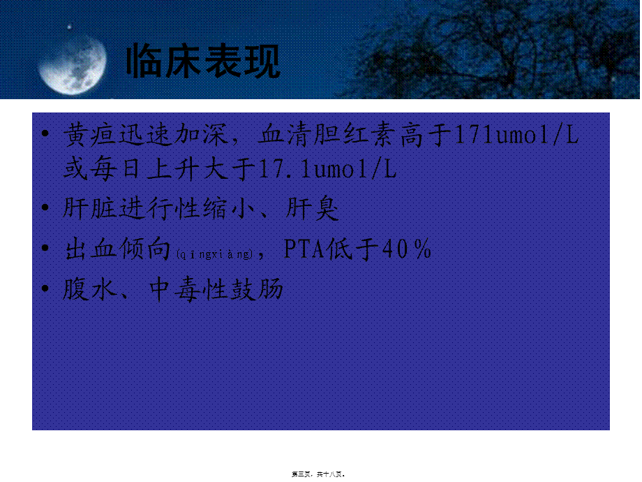 2022年医学专题—肝衰竭(1).ppt_第3页