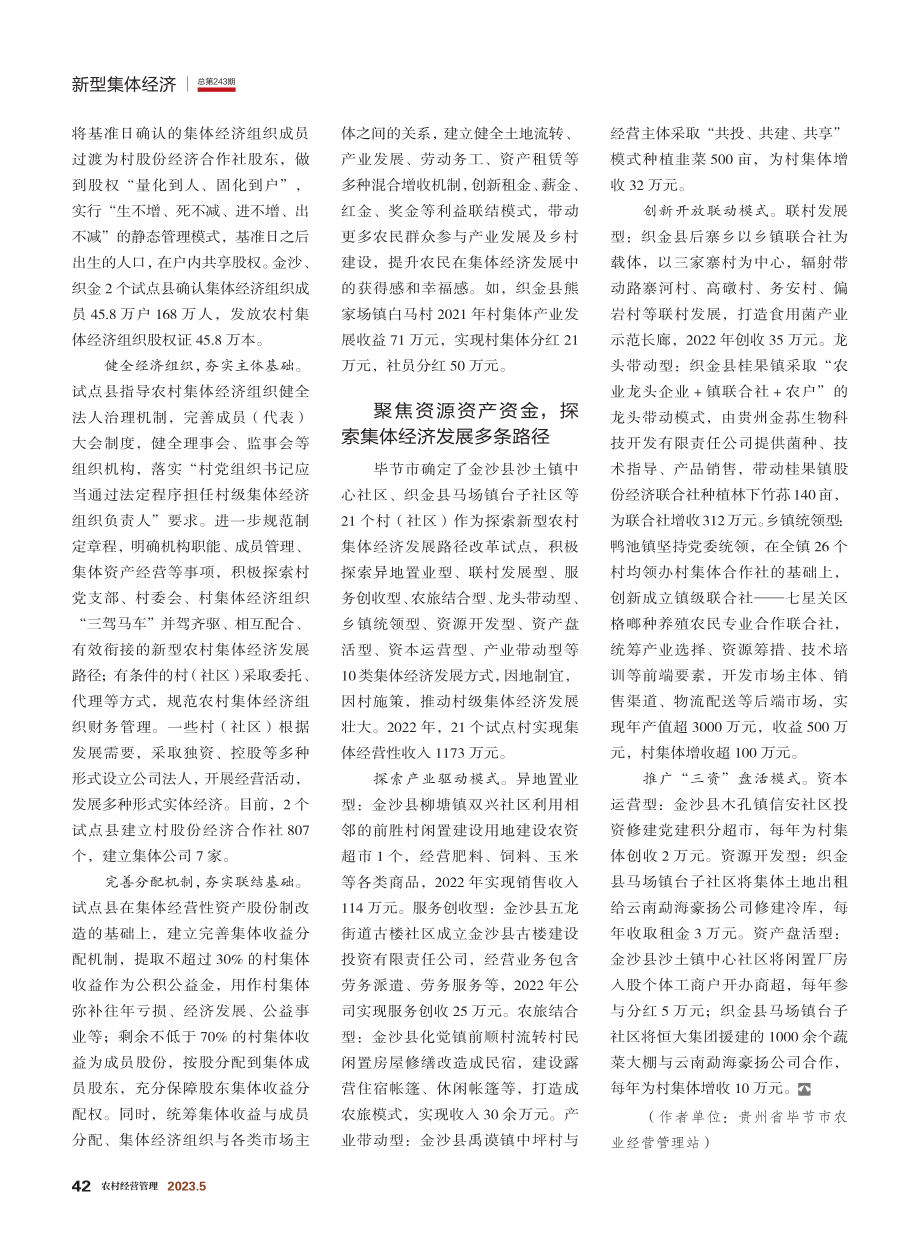 党建引领为村集体经济聚势赋能_李开兵.pdf_第2页