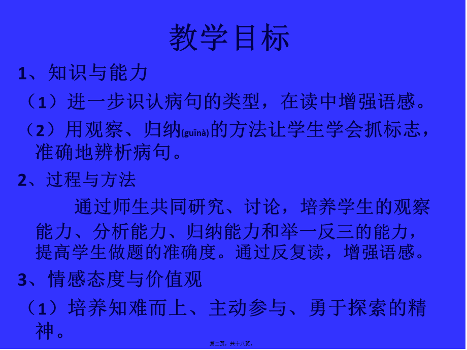 2022年医学专题—抓住标志-巧析病句研究(1).ppt_第2页