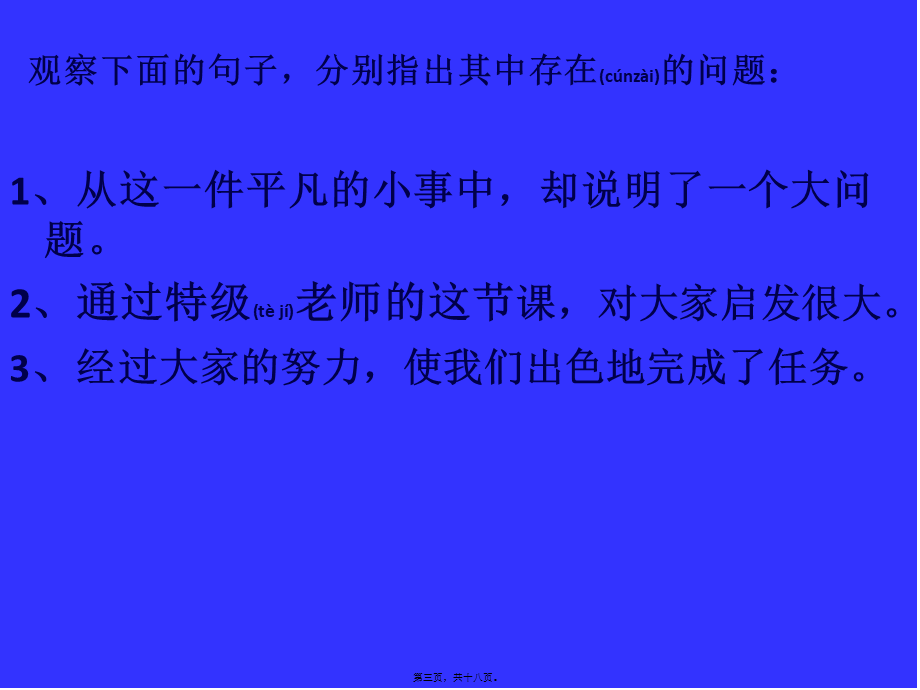 2022年医学专题—抓住标志-巧析病句研究(1).ppt_第3页