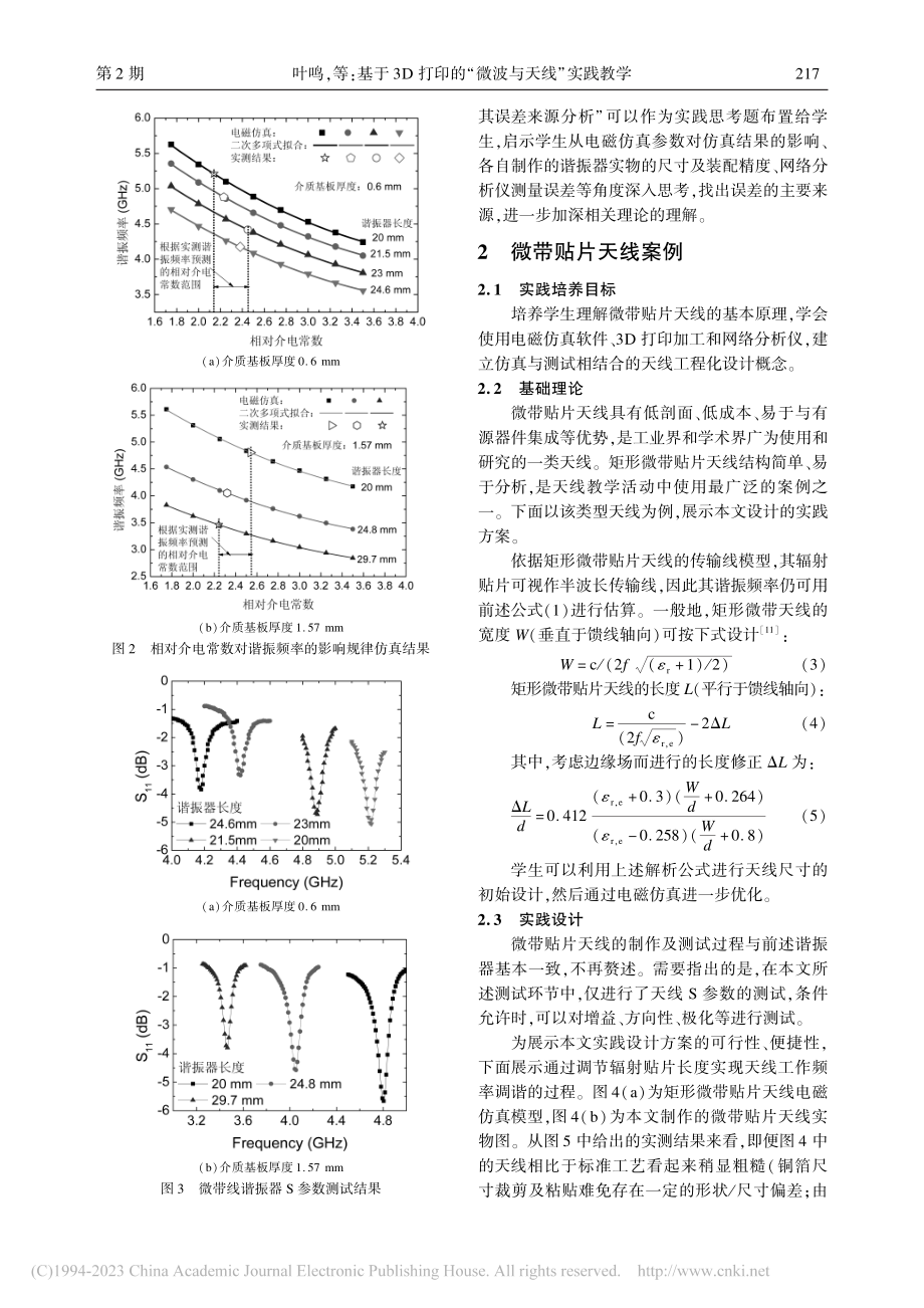 基于3D打印的“微波技术与天线”实践教学_叶鸣.pdf_第3页