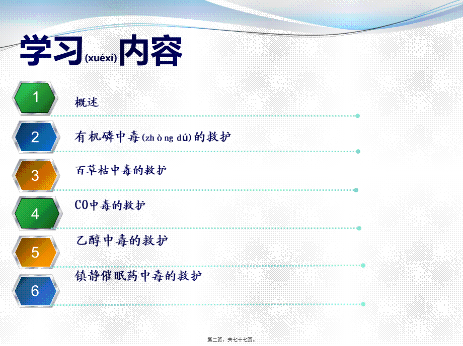 2022年医学专题—中毒的急救(1).ppt_第2页