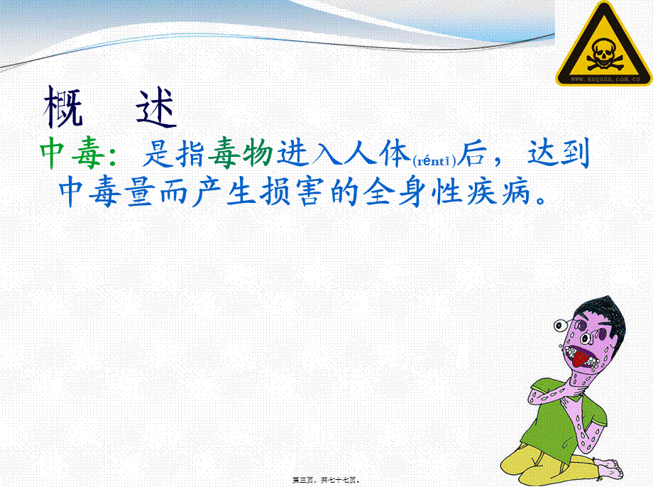 2022年医学专题—中毒的急救(1).ppt_第3页