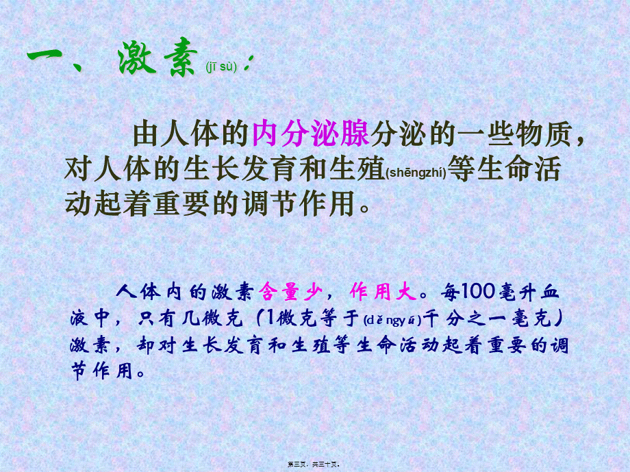 2022年医学专题—内分泌腺之王!垂体分泌的生长激素(1).ppt_第3页