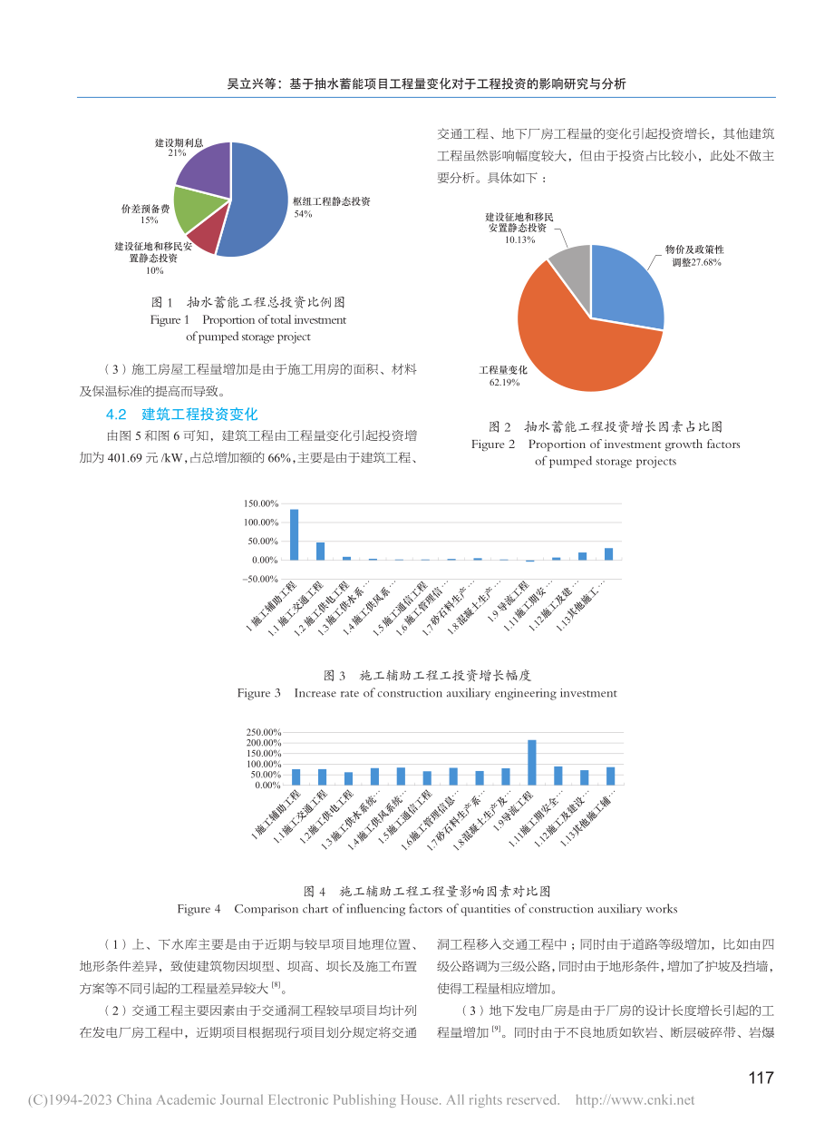 基于抽水蓄能项目工程量变化...于工程投资的影响研究与分析_吴立兴.pdf_第3页