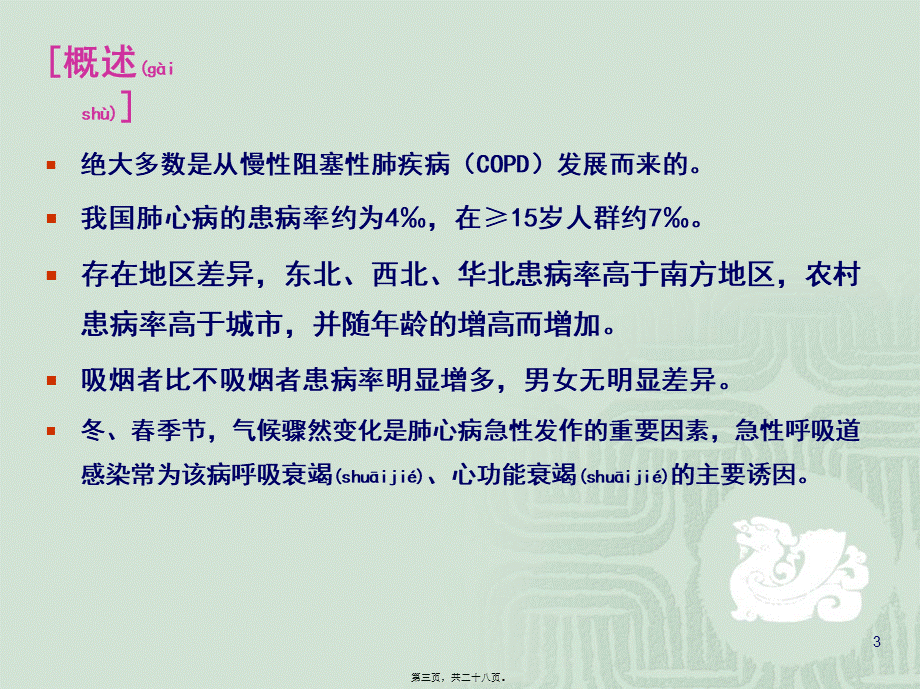 2022年医学专题—wxp慢性肺源性心脏病2012.ppt_第3页