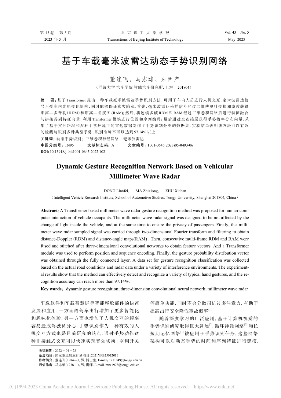 基于车载毫米波雷达动态手势识别网络_董连飞.pdf_第1页