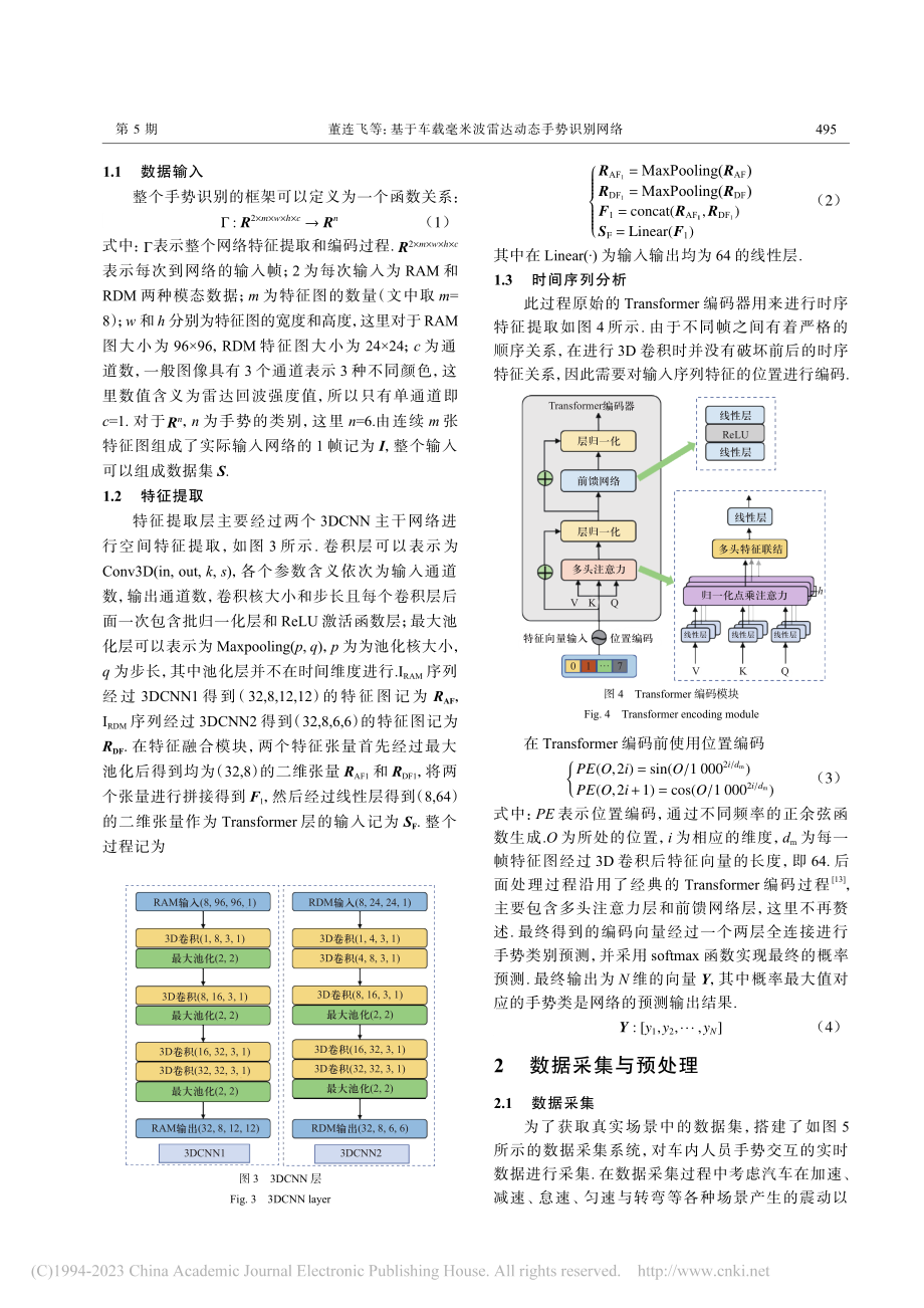 基于车载毫米波雷达动态手势识别网络_董连飞.pdf_第3页