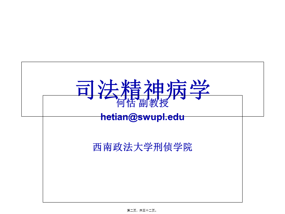 司法精神病学讲稿.pptx_第2页