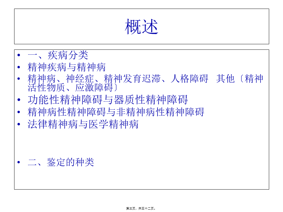 司法精神病学讲稿.pptx_第3页