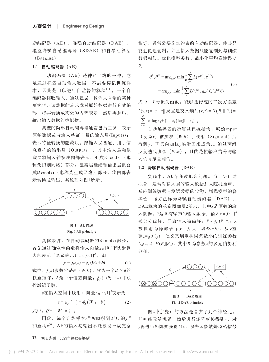 基于深度学习集成方法的日用电最大负荷预测_杨敏.pdf_第3页