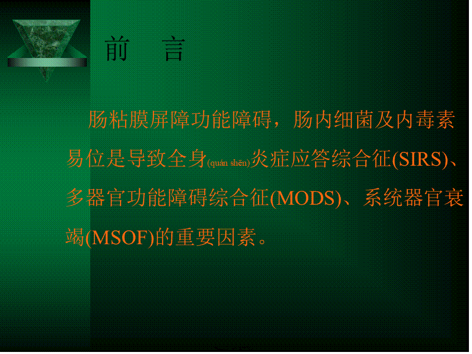 2022年医学专题—肠粘膜屏障-文档资料.ppt_第2页