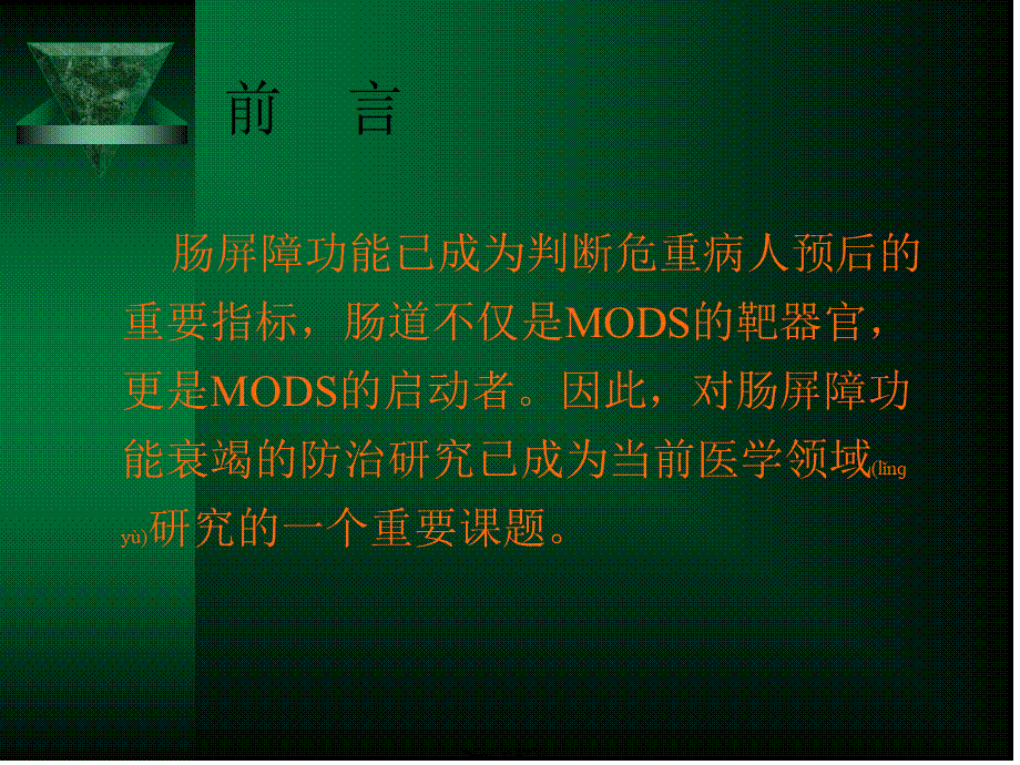 2022年医学专题—肠粘膜屏障-文档资料.ppt_第3页