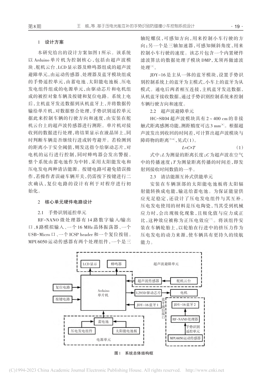 基于压电光能互补的手势识别防碰撞小车控制系统设计_王威.pdf_第2页