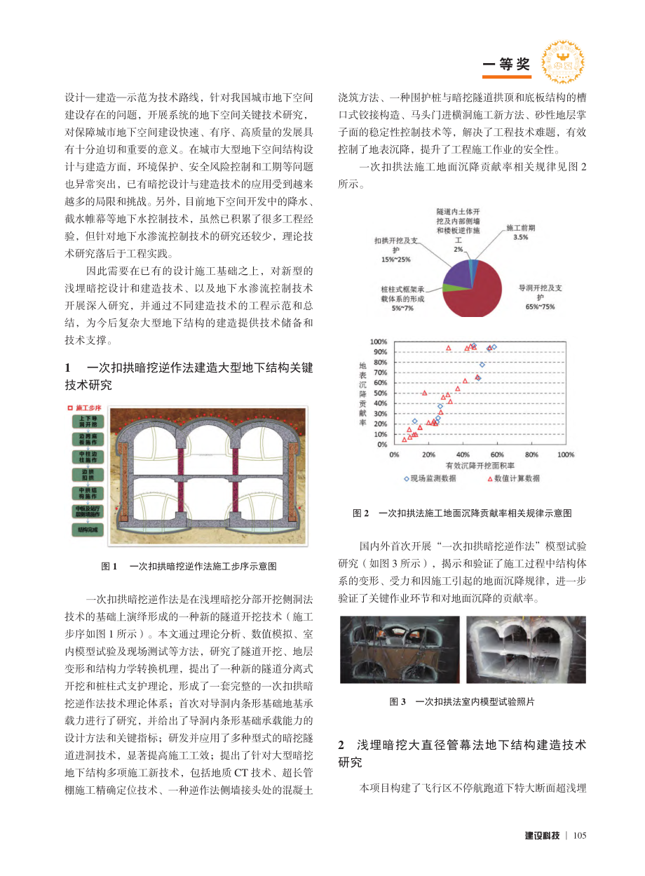 城市大型地下空间暗挖建造与地下水渗流控制关键技术研究_高文生.pdf_第2页