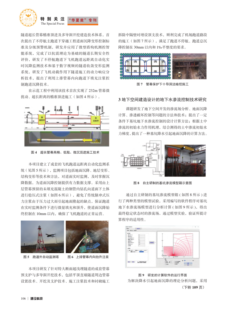 城市大型地下空间暗挖建造与地下水渗流控制关键技术研究_高文生.pdf_第3页