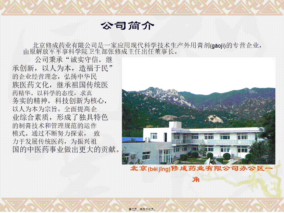 2022年医学专题—千山活血膏(新).ppt_第2页