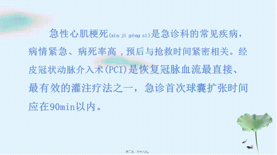 2022年医学专题—急诊介入绿色通道(1).pptx_第2页