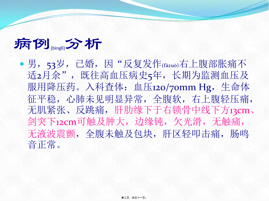 2022年医学专题—肝囊肿-上传网络...ppt_第2页