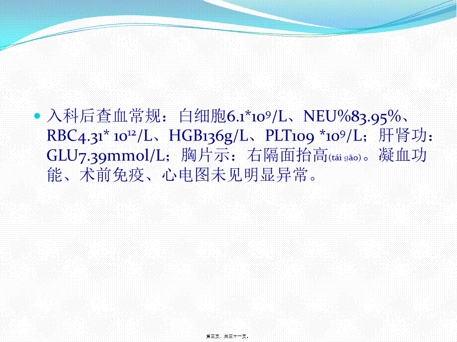 2022年医学专题—肝囊肿-上传网络...ppt_第3页