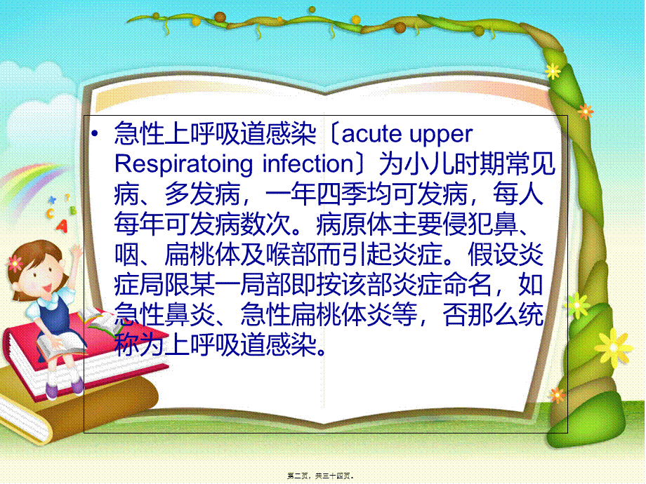 儿童上呼吸道感染.pptx_第2页